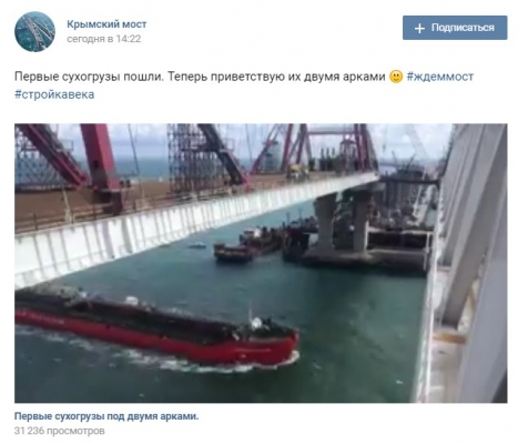 Первый корабль прошёл под двумя арками Керченского моста