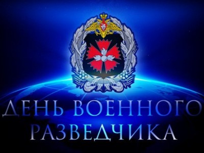 День военного разведчика отмечают 5 ноября в России