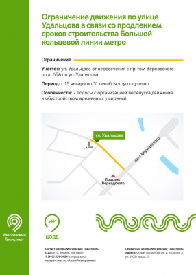 На улице Удальцова ограничили движение для строительства БКЛ метро