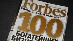 Авторитетный экономический журнал опубликовал список богатейших граждан Российской Федерации.