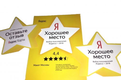«Макет Москвы» получил звезду от популярного электронного сервиса