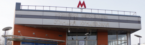 Шесть станций Филевской линии метро закроют на два дня