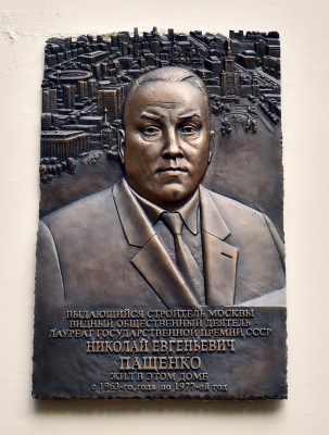 В Москве открыта мемориальная доска на доме Заслуженного строителя РФ