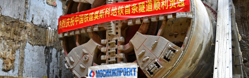 Хуснуллин: еще один щит-гигант для проходки метро привезут из Китая