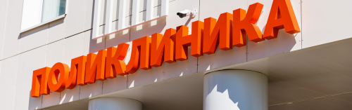 Хуснуллин: поликлиника в Щербинке даст городу более 400 рабочих мест