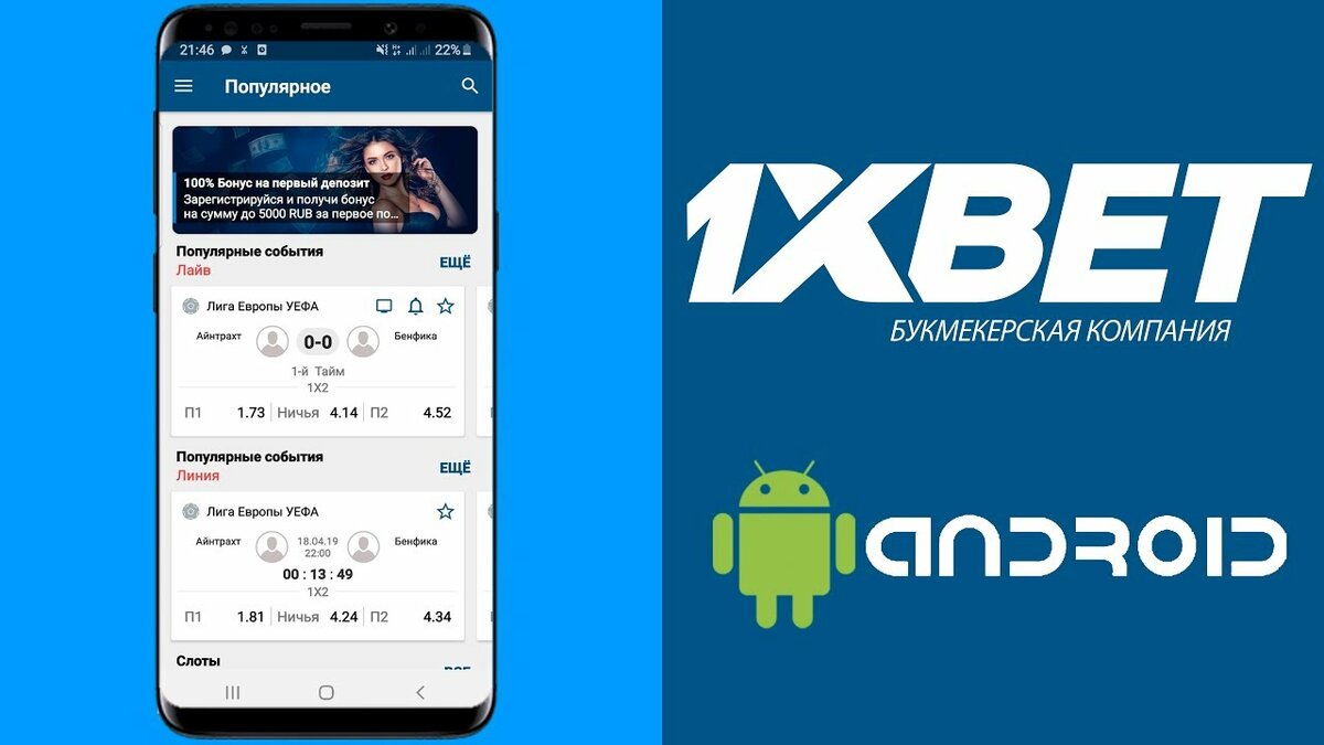 Скачать мобильное приложение 1xBet на Android - Рейтинг букмекеров