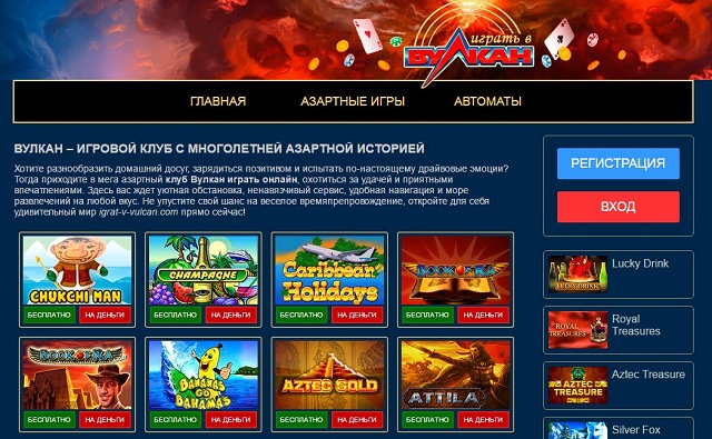 Правила игры вулкана