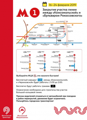 Для строительства БКЛ метро закроют пять станций красной ветки