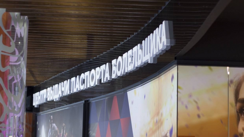 КПРФ: Fan ID нарушает основополагающие права и свободы человека